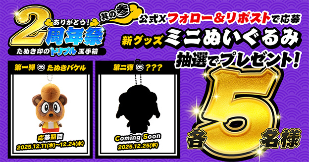 ミニぬいぐるみプレゼント