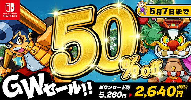 GWセール！50%OFF!