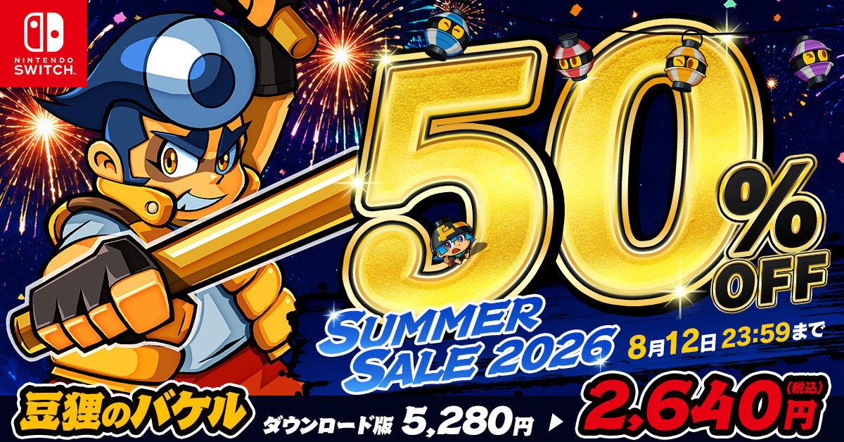 サマーセール2026