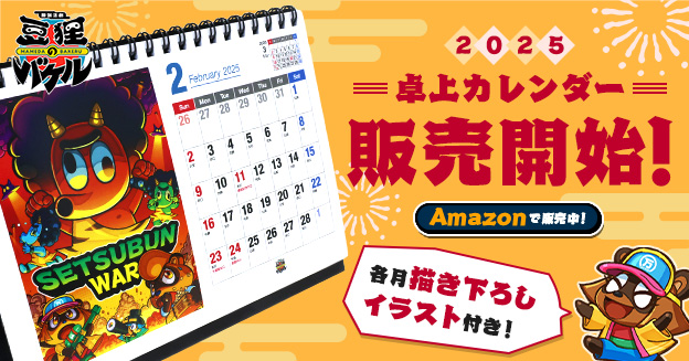 2025年卓上カレンダー販売開始！