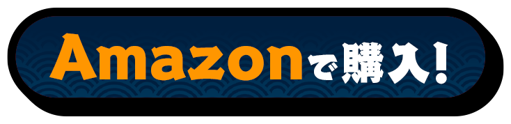 Amazonで購入