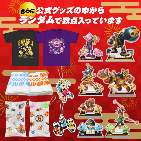 開運！たぬきの福袋 &nbsp;04