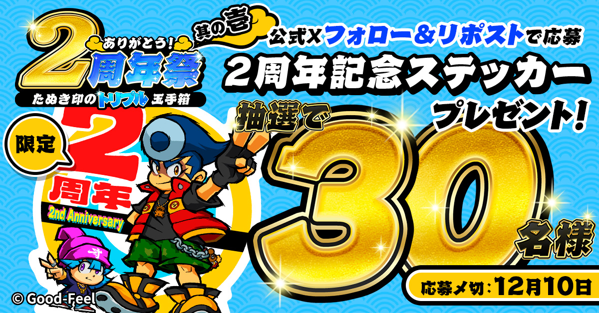 【其の壱】2周年記念ステッカープレゼント！