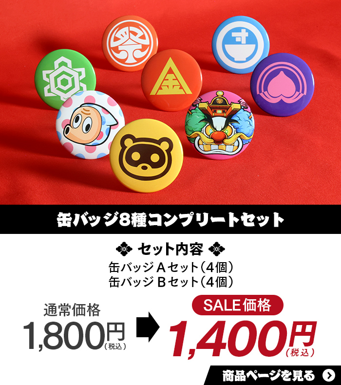 缶バッジ8種コンプリートセット